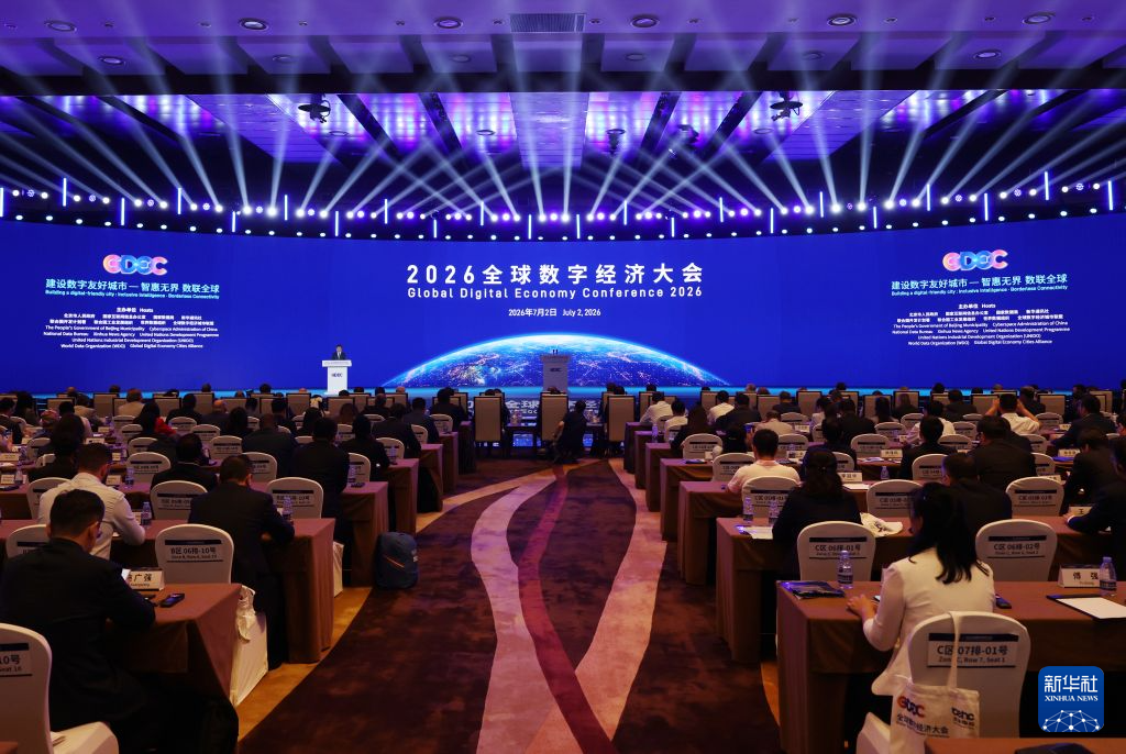 2026 Küresel Dijital Ekonomi Konferansı Beijing’de başladı 2026 Küresel Dijital Ekonomi Konferansı Beijing’de başladı