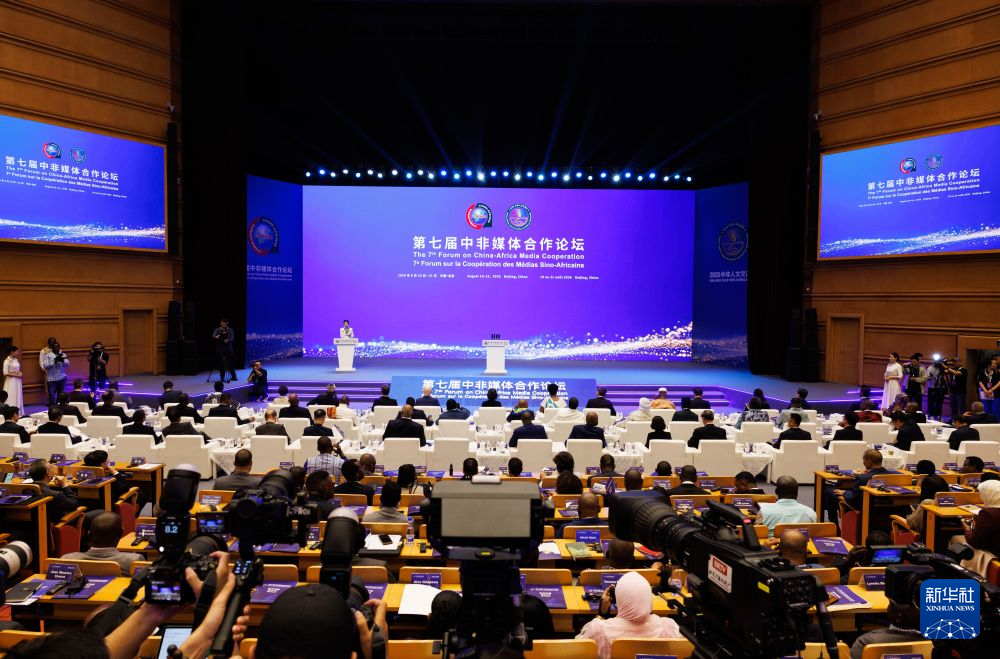 7. Çin-Afrika Medya İşbirliği Forumu Beijing'de başladı 7. Çin-Afrika Medya İşbirliği Forumu Beijing'de başladı