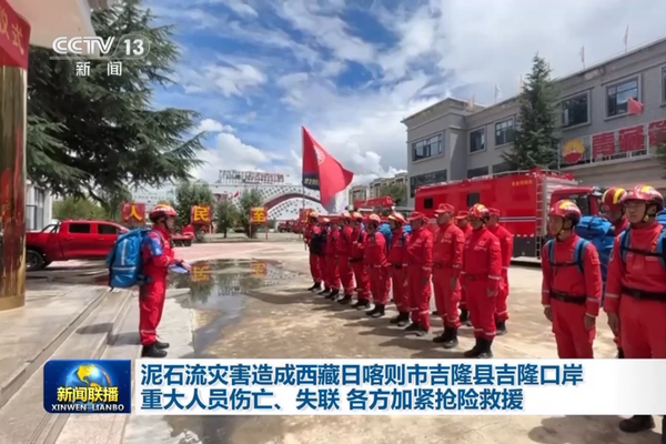 Nepal’deki heyelan sonrası Xizang’da kurtarma çalışmaları başlatıldı Nepal’deki heyelan sonrası Xizang’da kurtarma çalışmaları başlatıldı