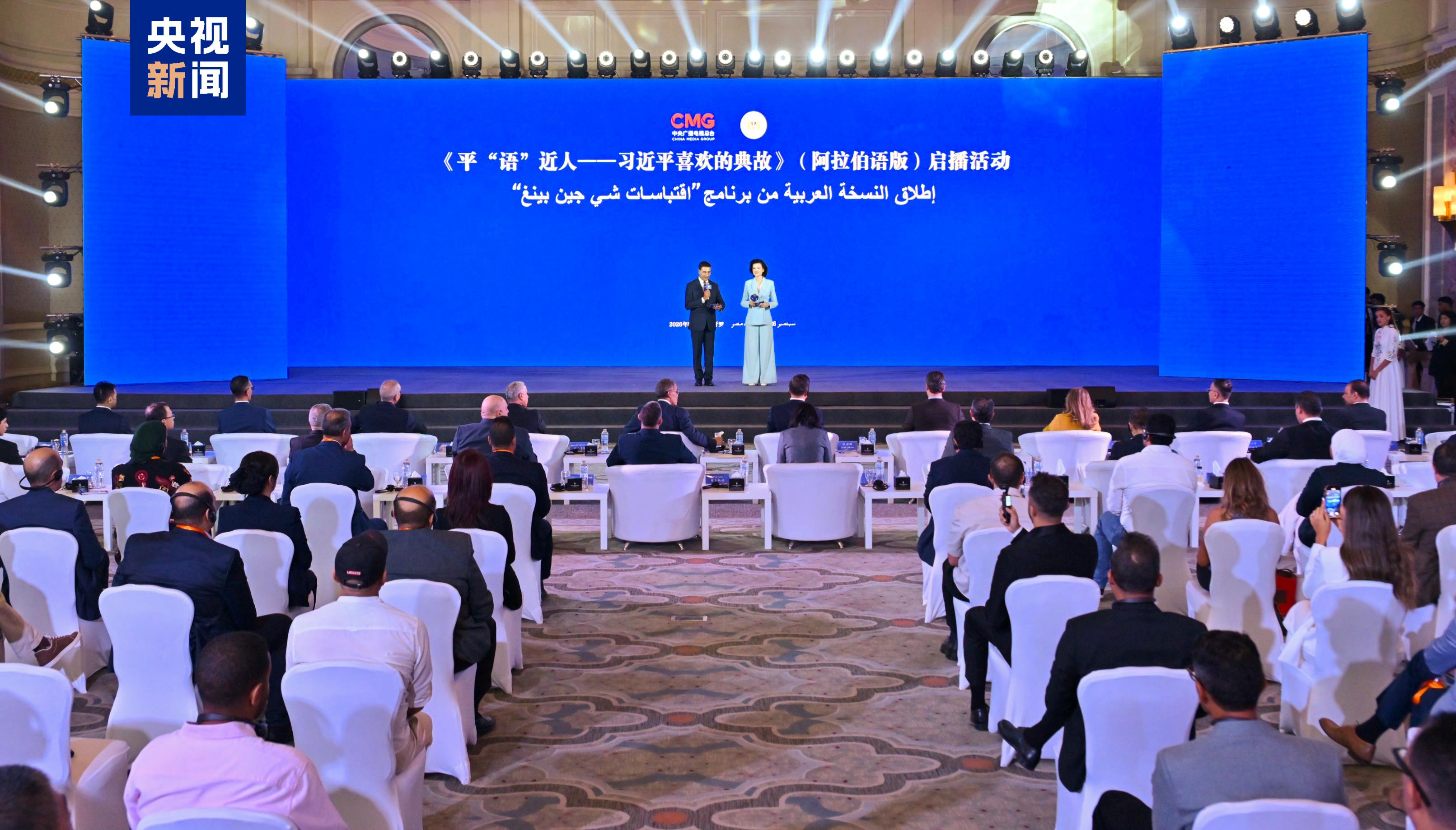 “Xi Jinping’in Alıntıladığı Klasikler” Mısır’da izleyicilerle buluştu “Xi Jinping’in Alıntıladığı Klasikler” Mısır’da izleyicilerle buluştu