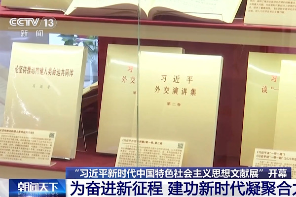 Xi Jinping’in Yeni Dönemde Çin’e Özgü Sosyalist Düşüncesi sergisi Beijing’de açıldı Xi Jinping’in Yeni Dönemde Çin’e Özgü Sosyalist Düşüncesi sergisi Beijing’de açıldı
