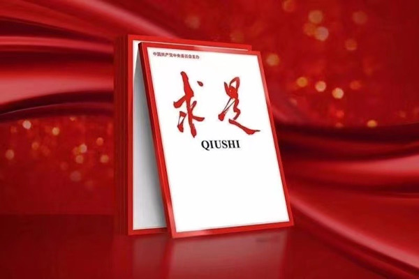 Xi’nin afetle mücadele konulu makalesi Qiushi’de yayımlanacak Xi’nin afetle mücadele konulu makalesi Qiushi’de yayımlanacak
