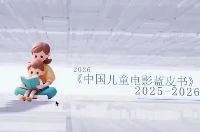 "Çocuk Filmleri Sezonu" Xi’an kentinde başladı