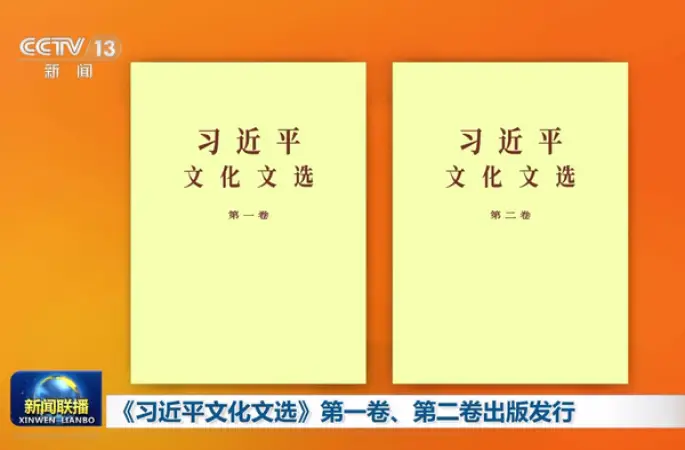 “Xi Jinping’in Kültüre İlişkin Seçme Eserleri” yayımlandı
